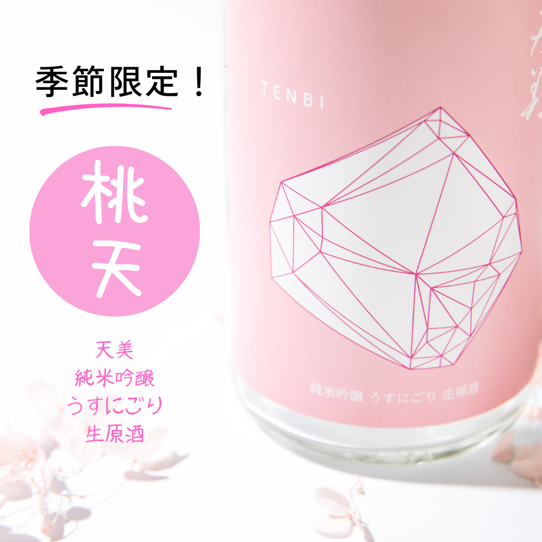 天美 生 純米吟醸 生原酒 720ml - 通販 - pinehotel.info