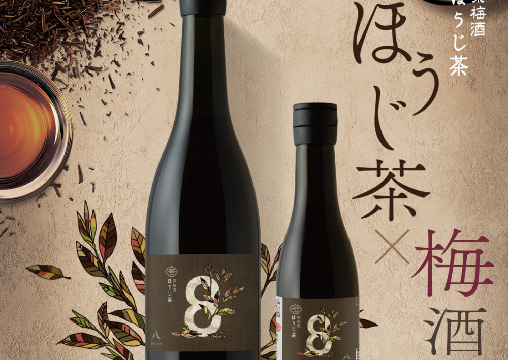 香ばしい ほうじ茶の梅酒『8th ocean 茶梅酒 ほうじ茶』