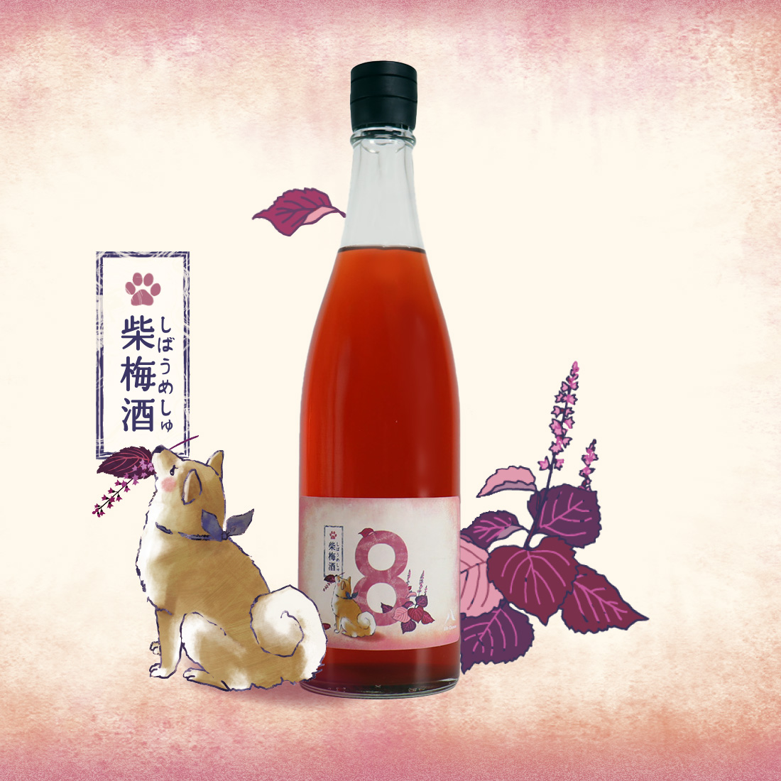 赤しそ梅酒〈8th Ocean 柴梅酒〉720ml | 家飲みデリバリー